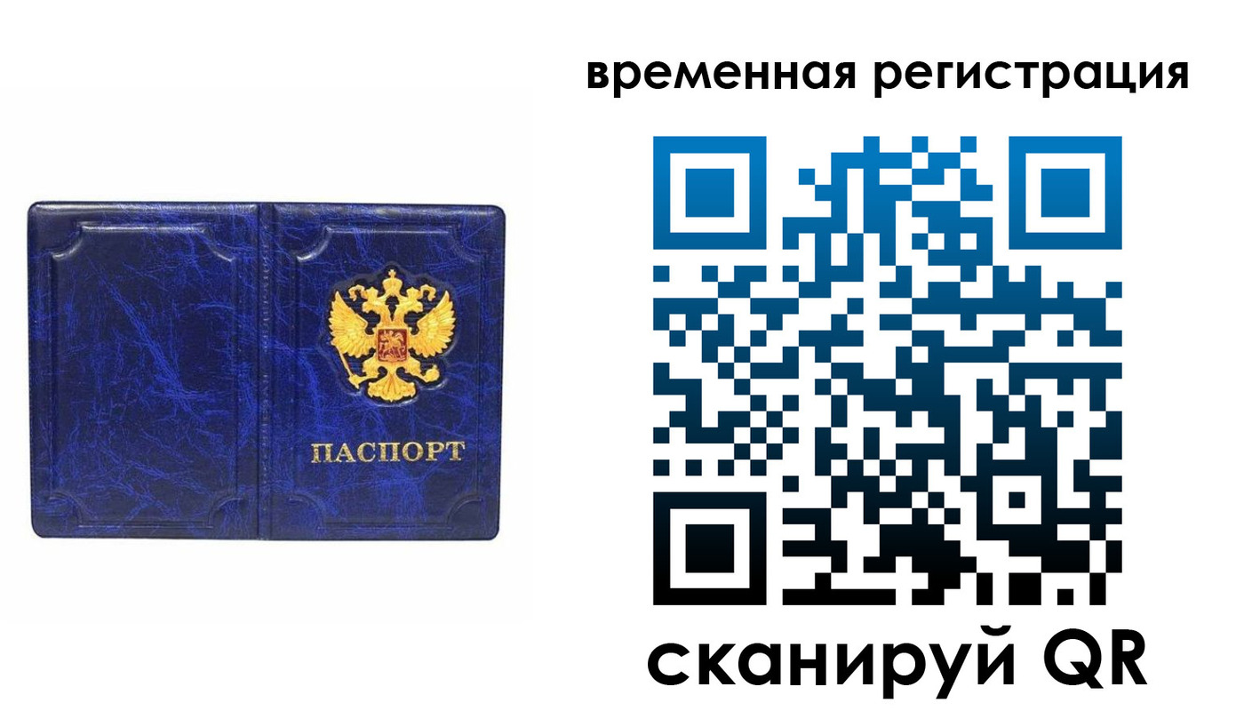 временная регистрация собственник в Волчанске