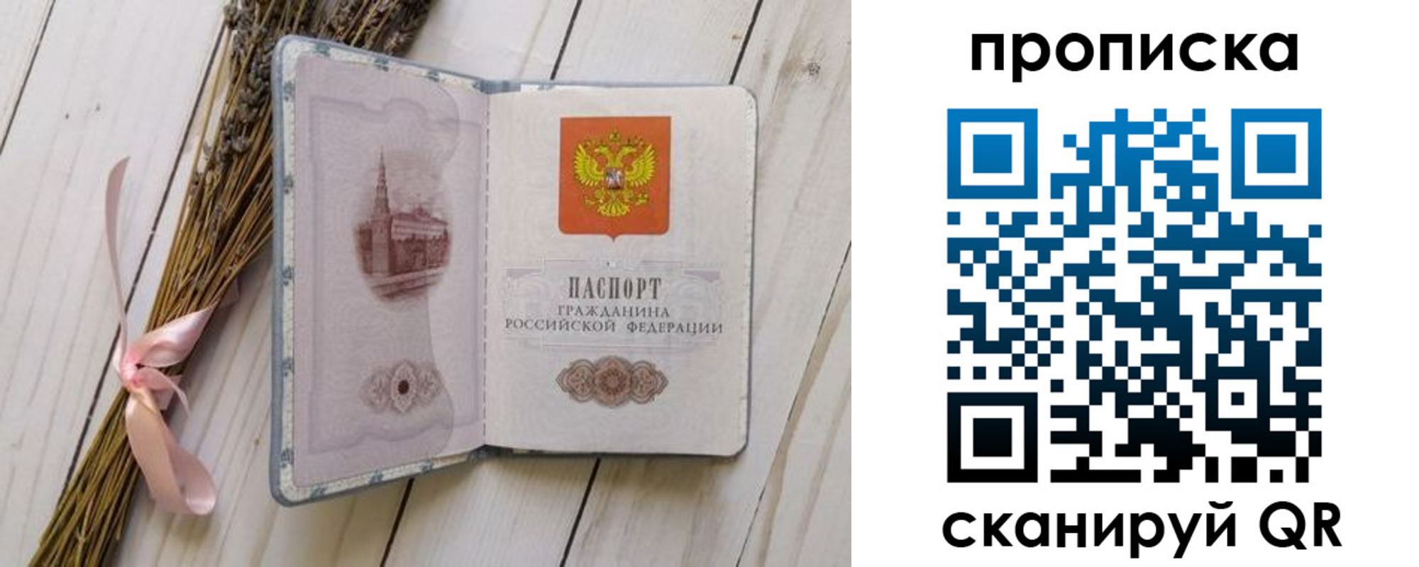 прописка для работы в Волчанске